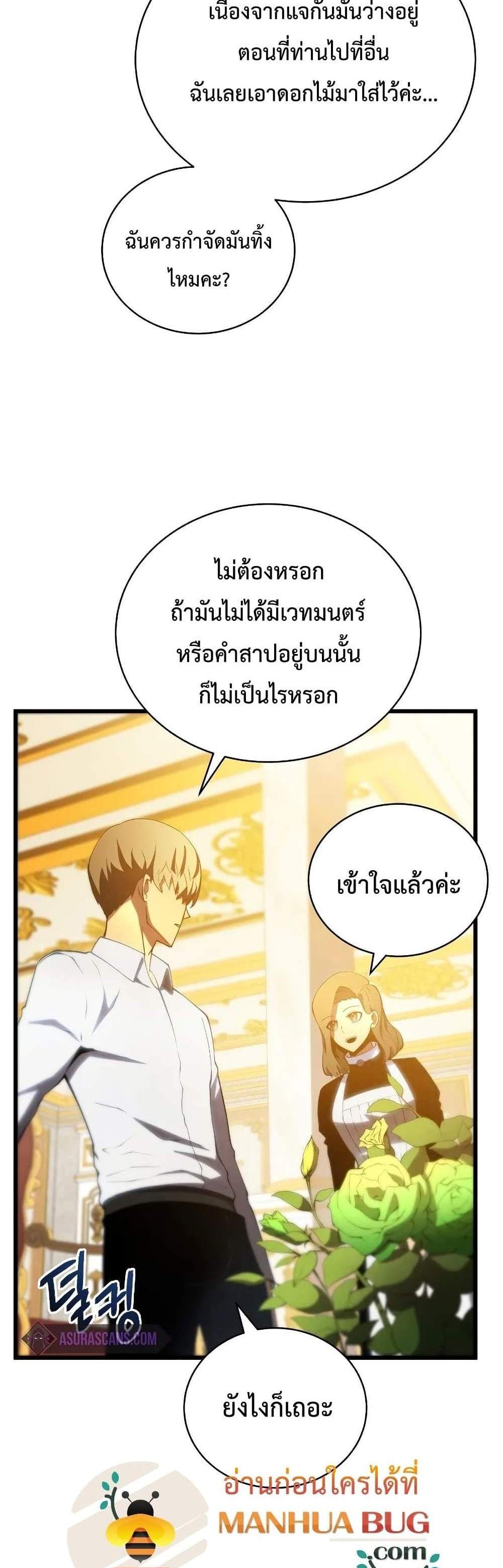 Swordmaster’s Youngest Son แปลไทย