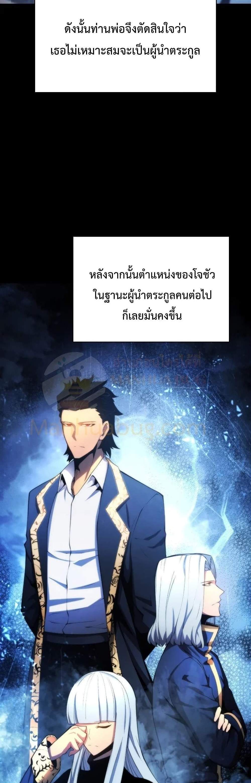 Swordmaster’s Youngest Son แปลไทย