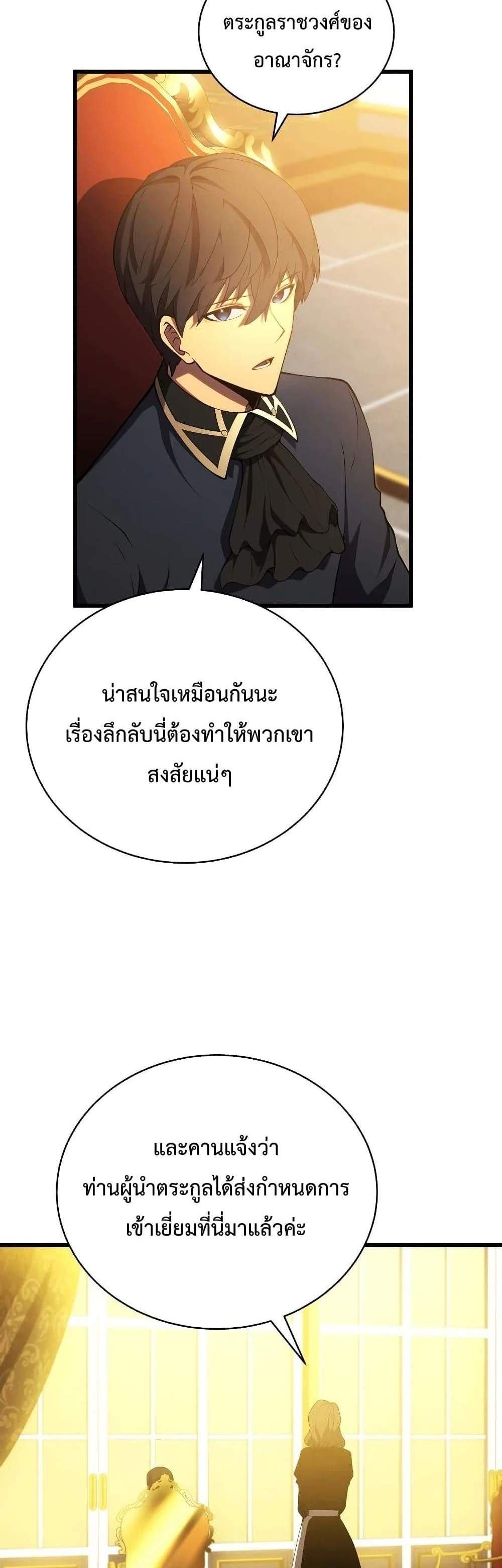 Swordmaster’s Youngest Son แปลไทย