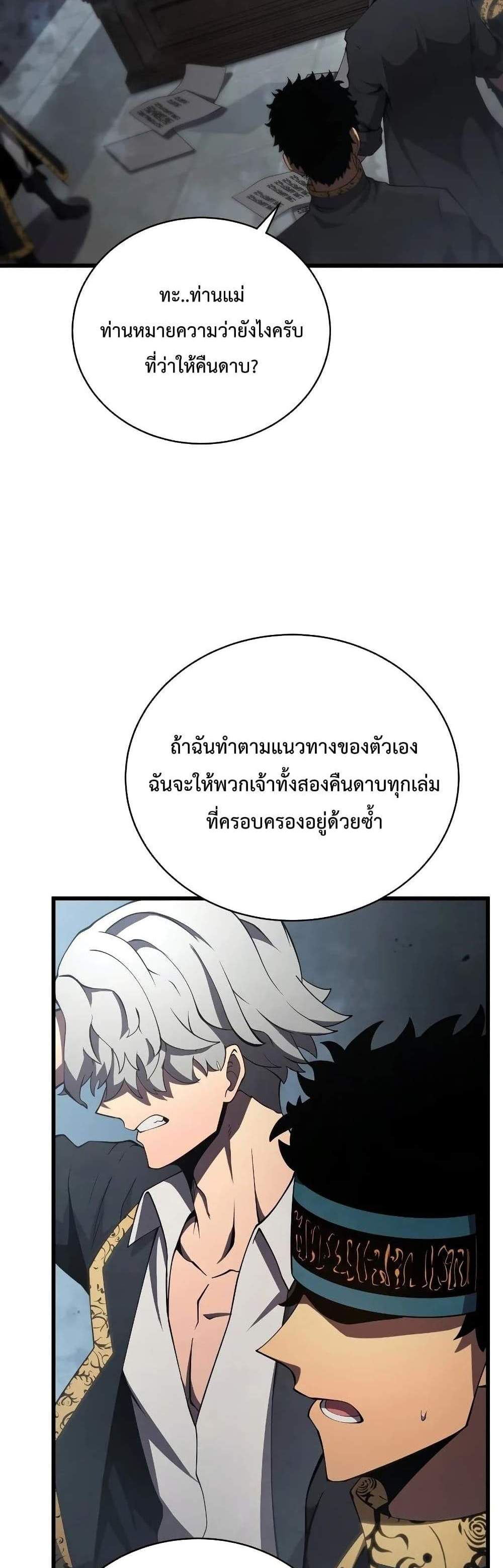 Swordmaster’s Youngest Son แปลไทย