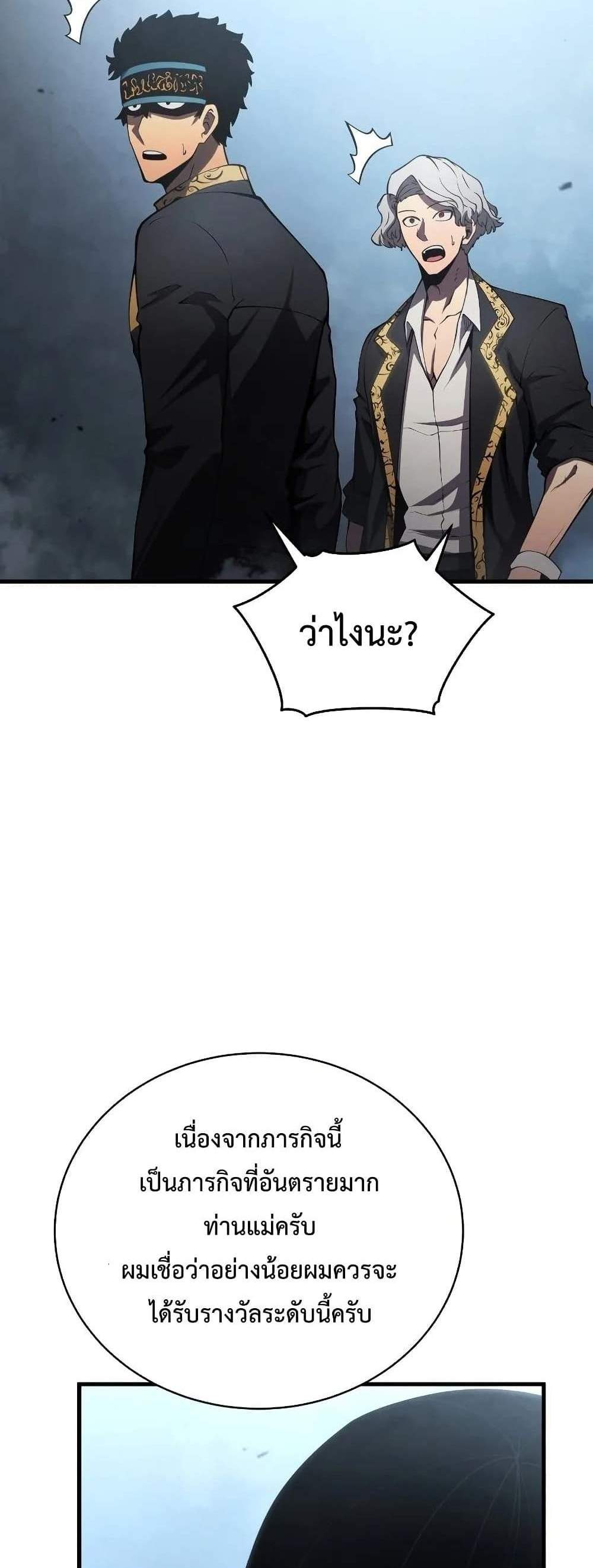 Swordmaster’s Youngest Son แปลไทย