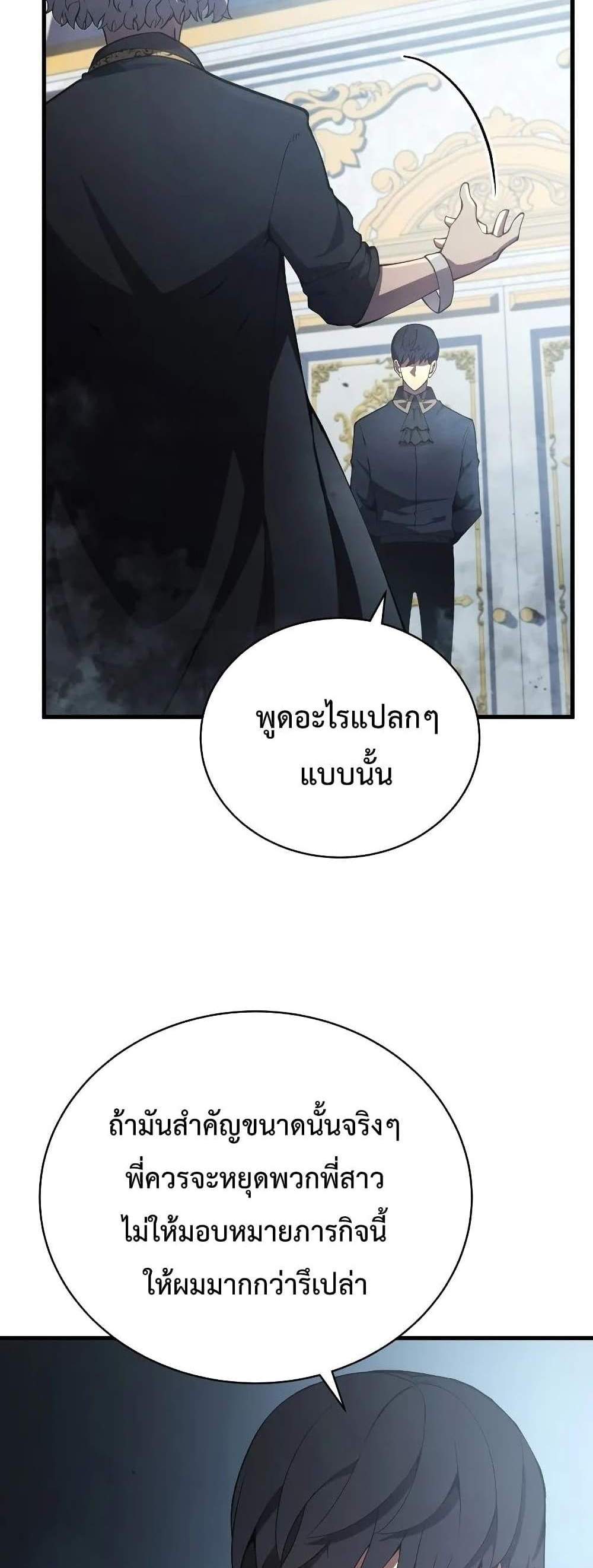 Swordmaster’s Youngest Son แปลไทย