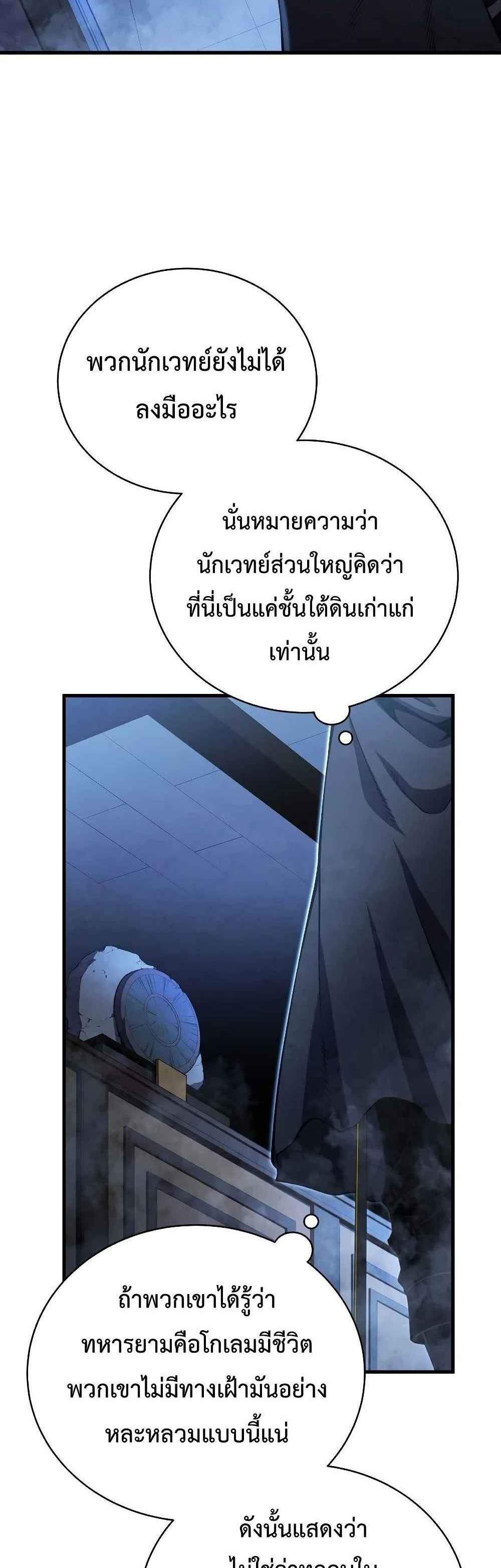 Swordmaster’s Youngest Son แปลไทย