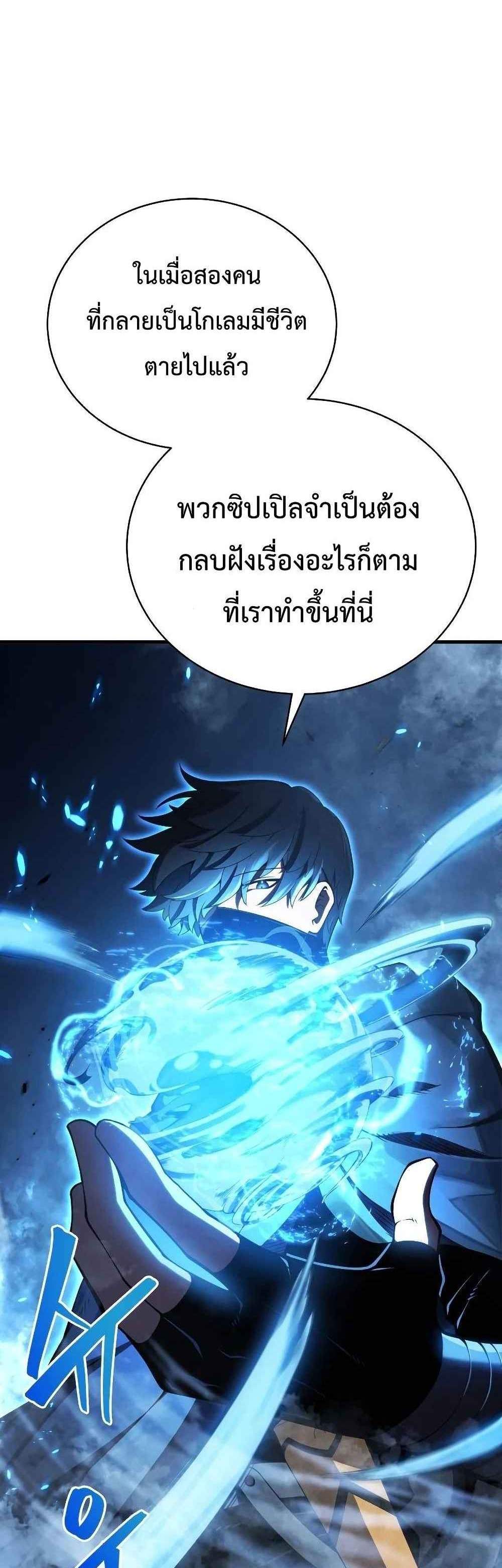 Swordmaster’s Youngest Son แปลไทย