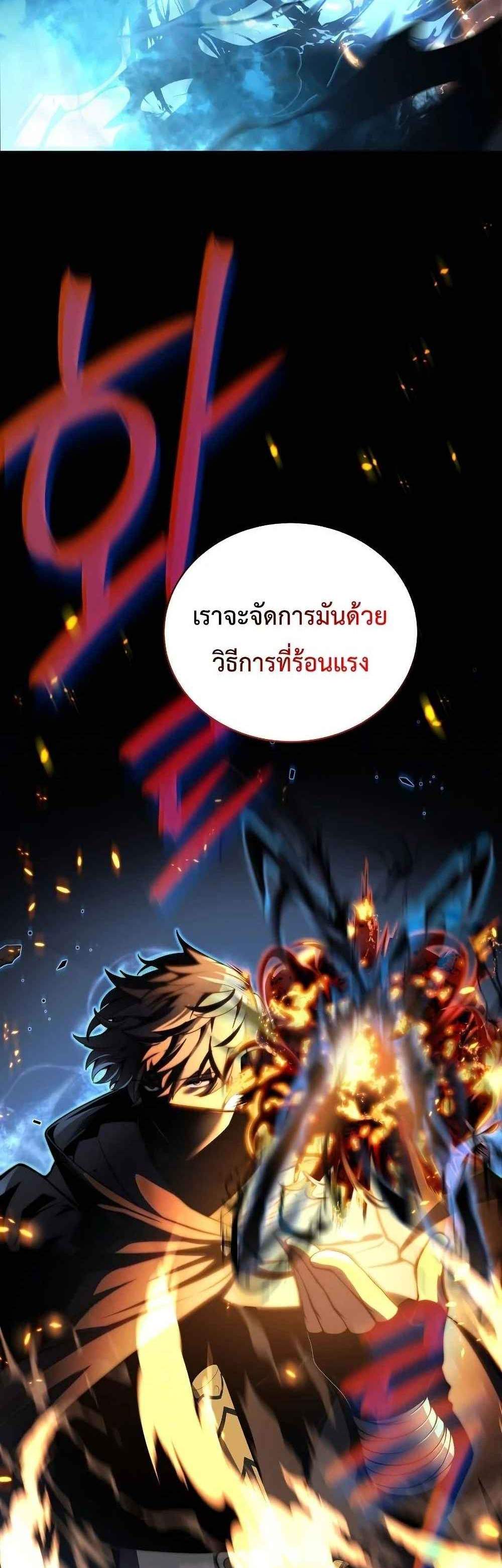 Swordmaster’s Youngest Son แปลไทย