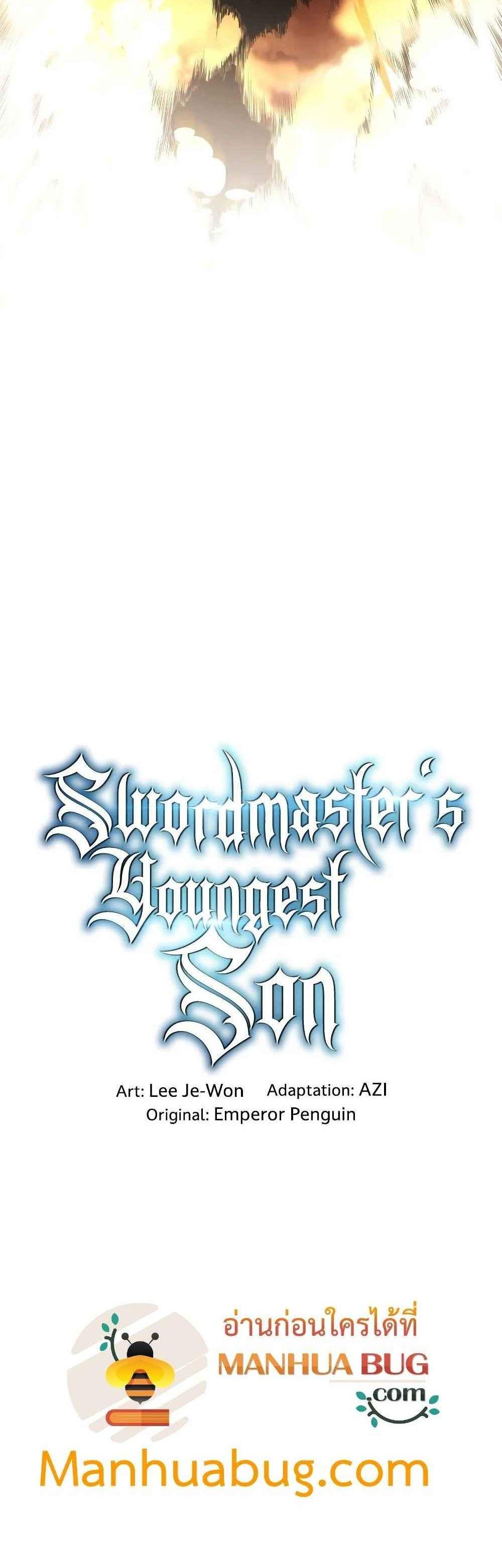 Swordmaster’s Youngest Son แปลไทย