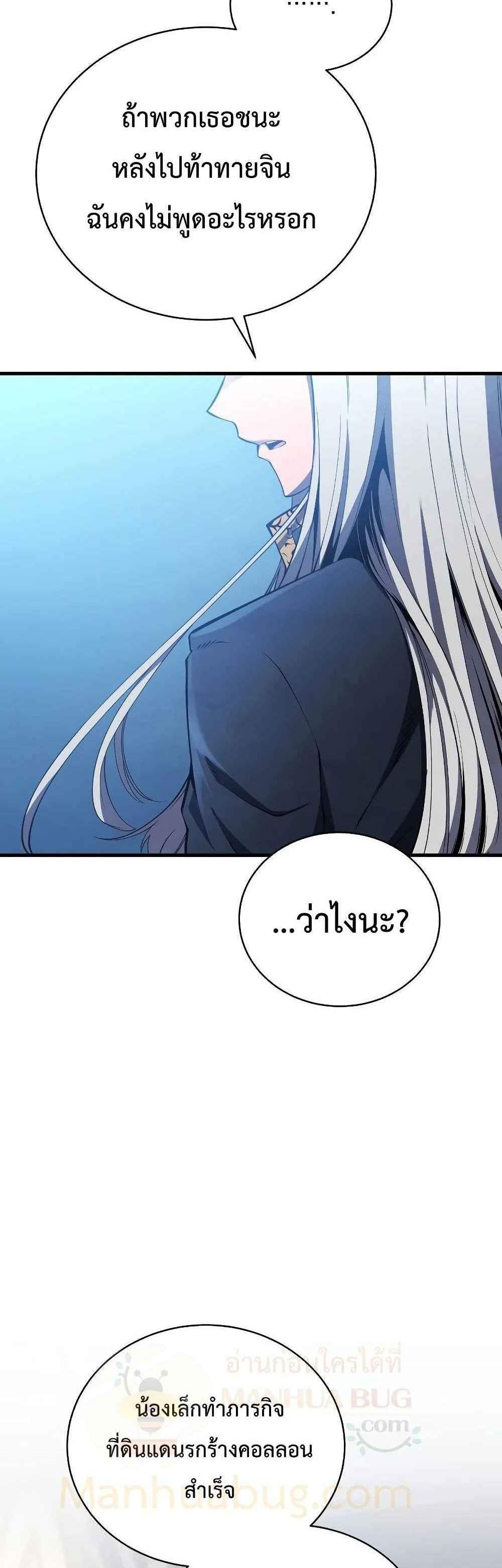 Swordmaster’s Youngest Son แปลไทย