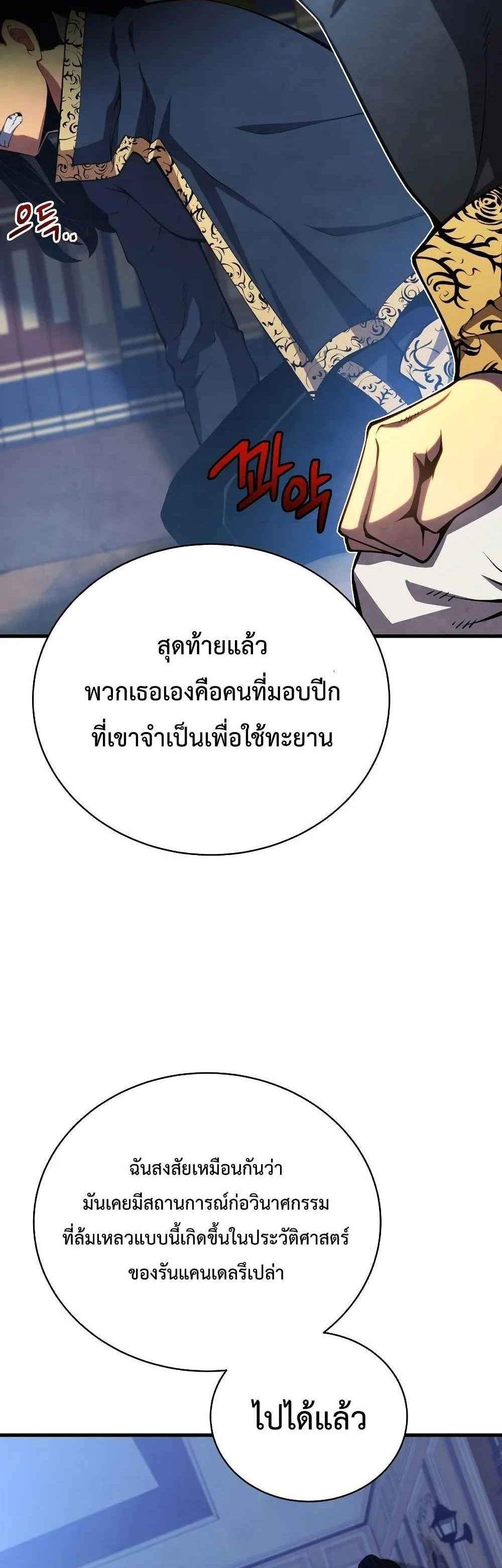 Swordmaster’s Youngest Son แปลไทย