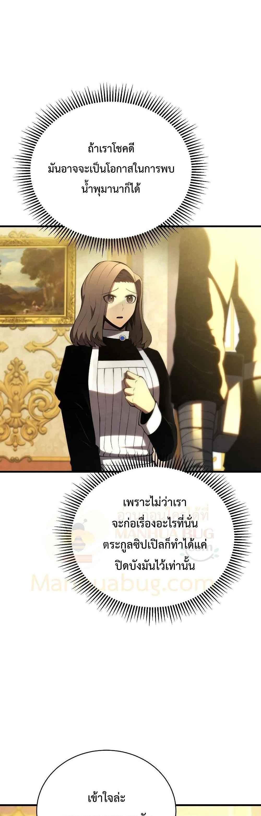 Swordmaster’s Youngest Son แปลไทย