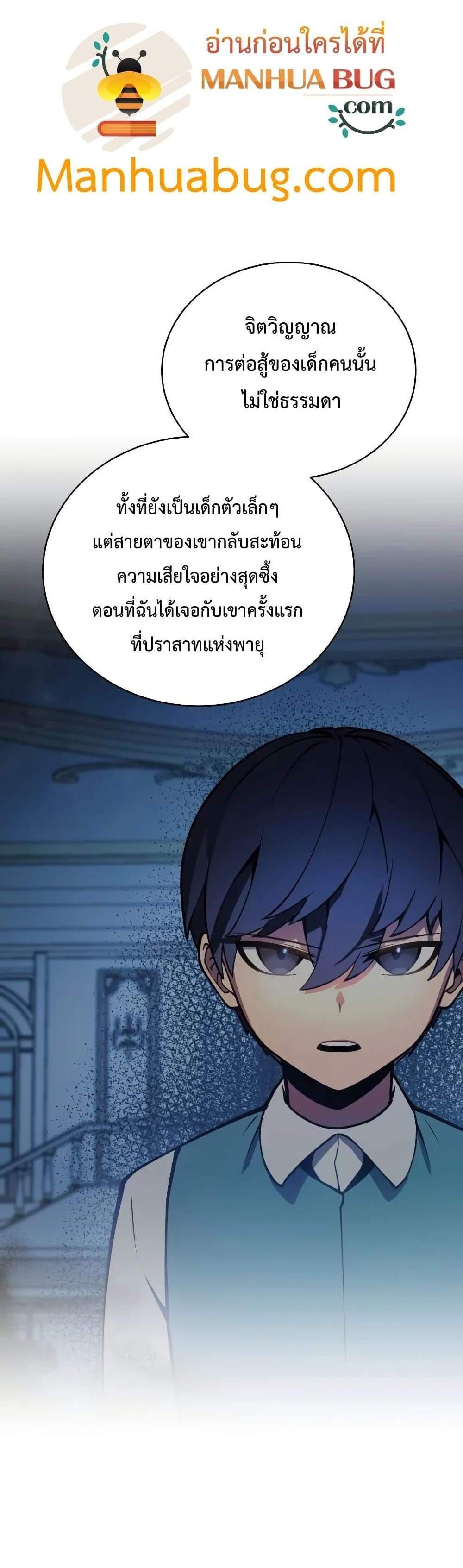 Swordmaster’s Youngest Son แปลไทย