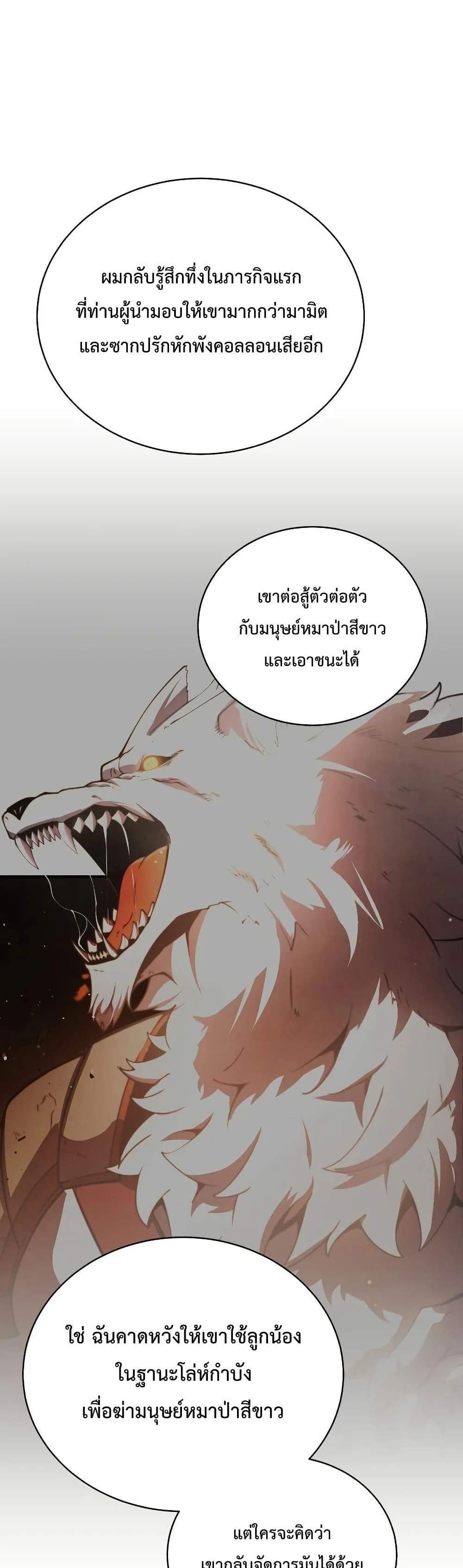 Swordmaster’s Youngest Son แปลไทย