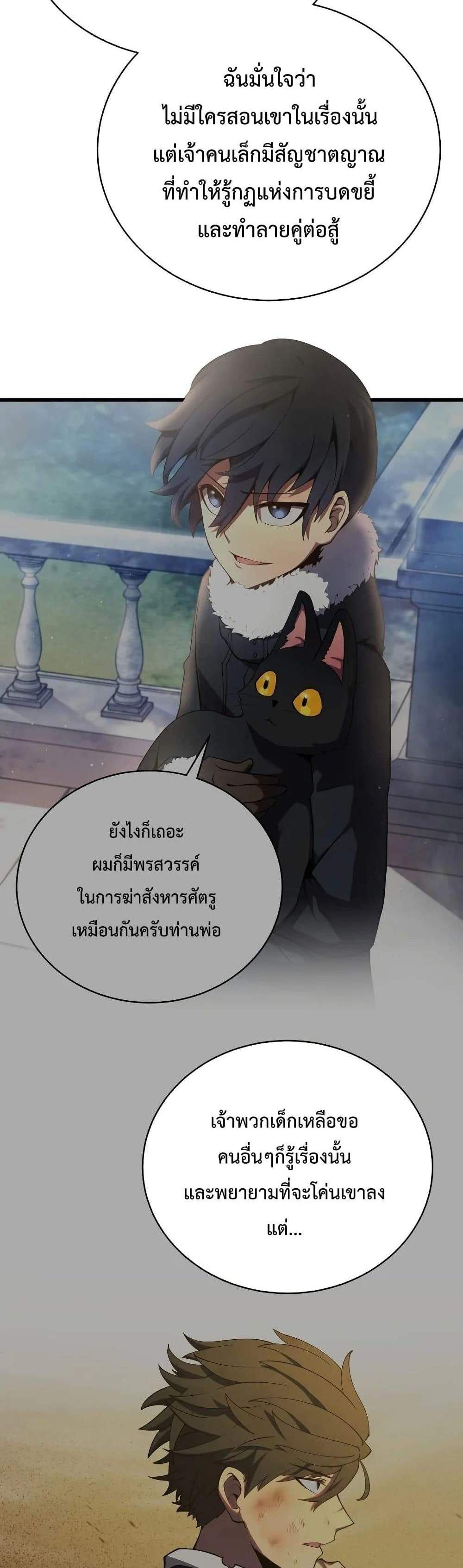 Swordmaster’s Youngest Son แปลไทย