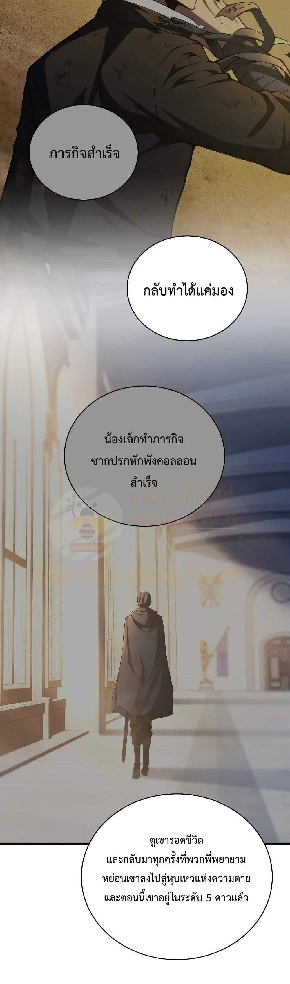 Swordmaster’s Youngest Son แปลไทย