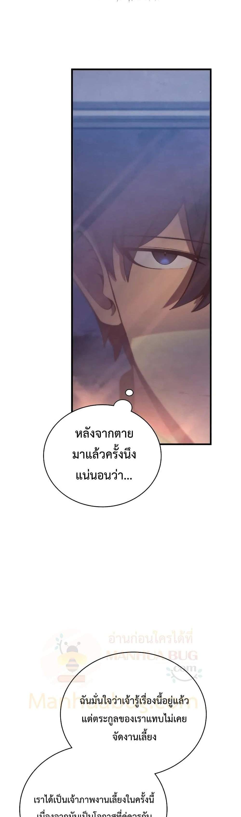 Swordmaster’s Youngest Son แปลไทย