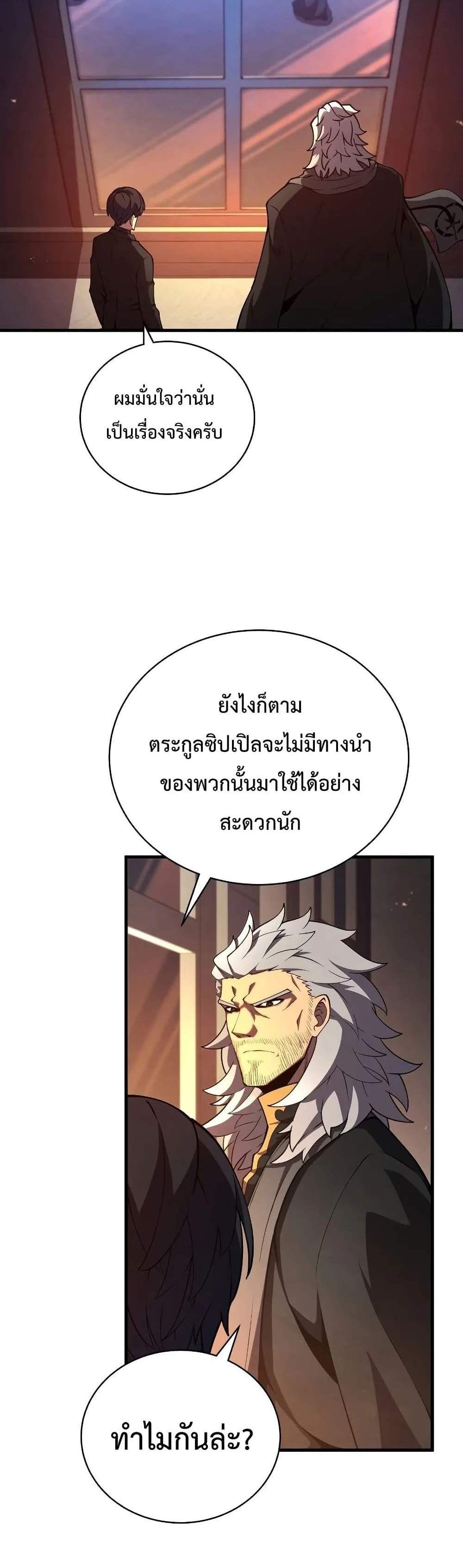 Swordmaster’s Youngest Son แปลไทย