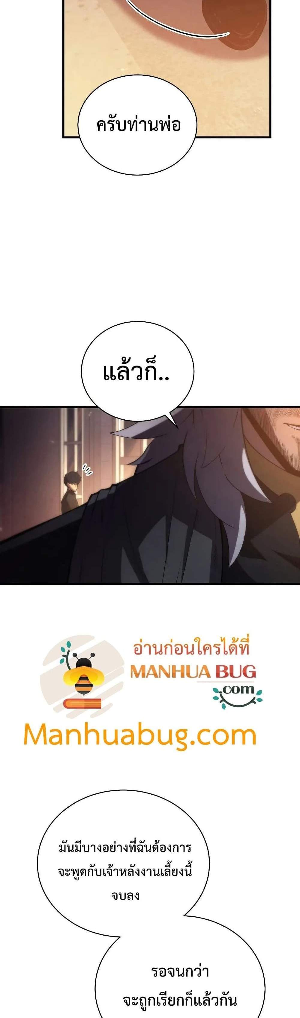 Swordmaster’s Youngest Son แปลไทย