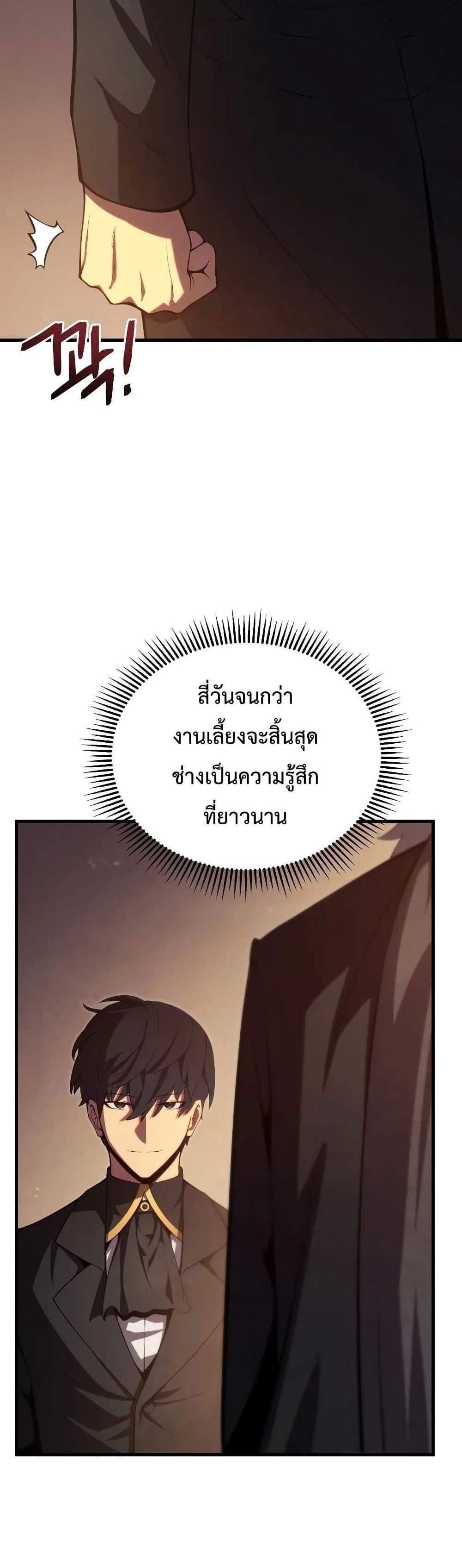 Swordmaster’s Youngest Son แปลไทย