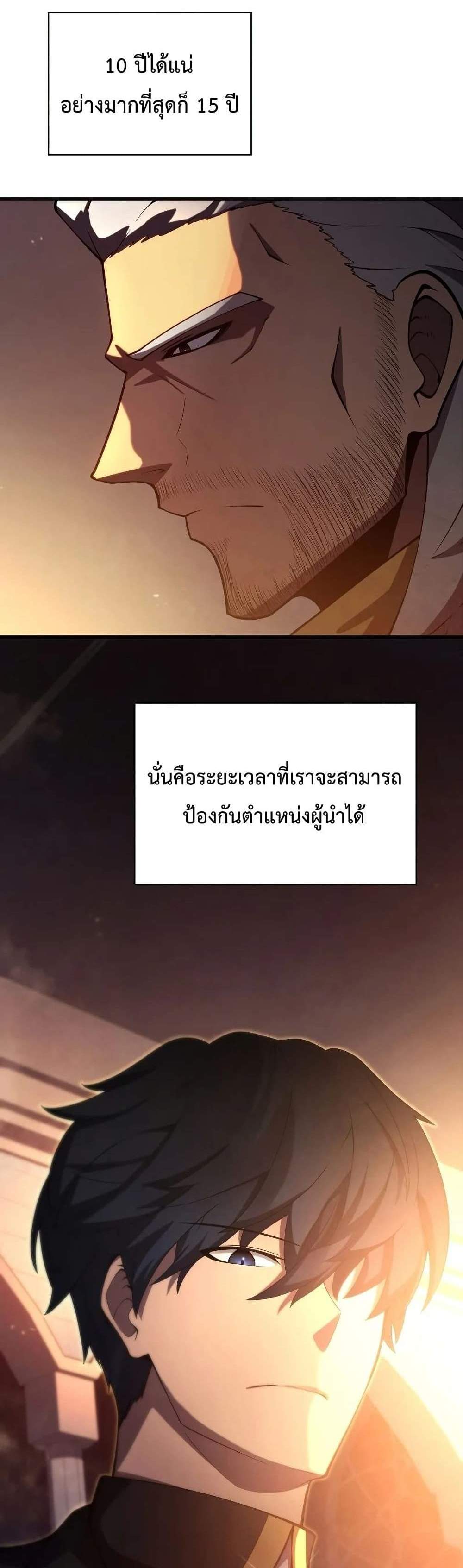 Swordmaster’s Youngest Son แปลไทย