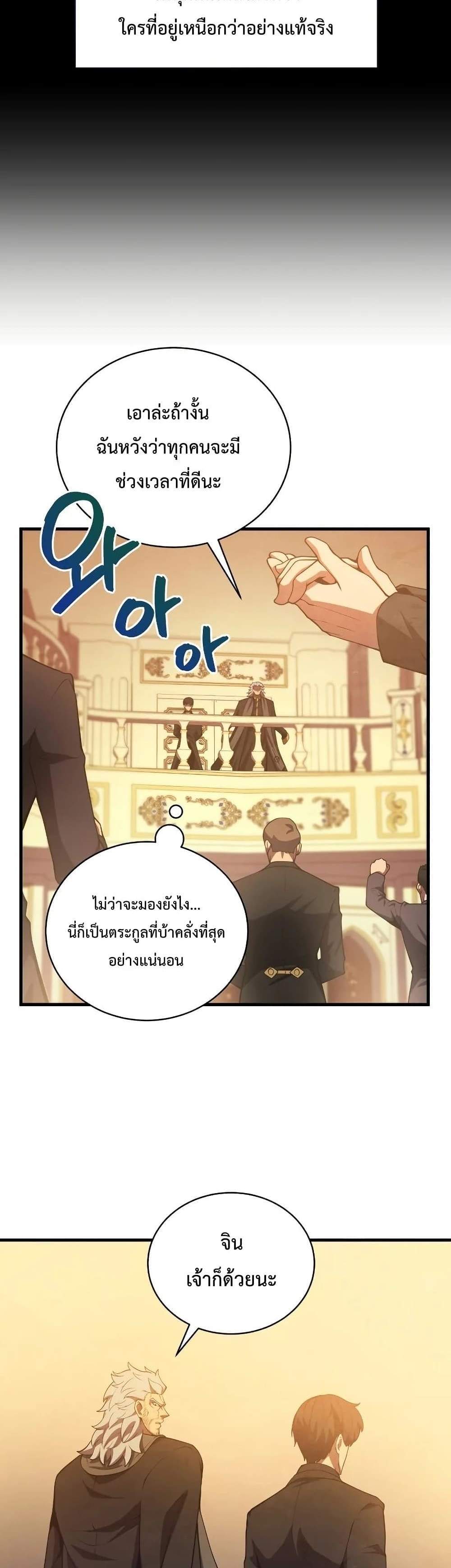 Swordmaster’s Youngest Son แปลไทย