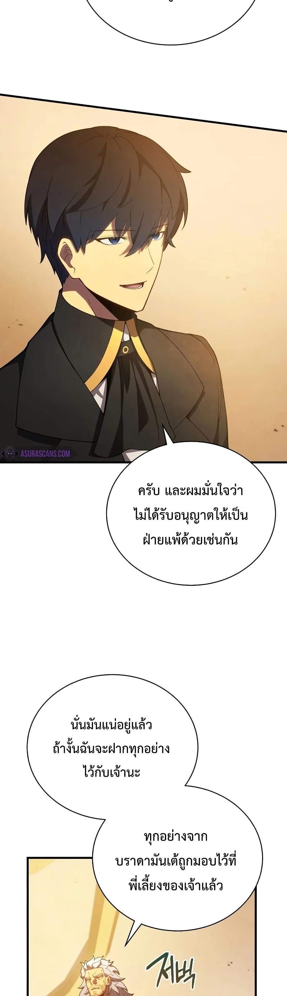 Swordmaster’s Youngest Son แปลไทย