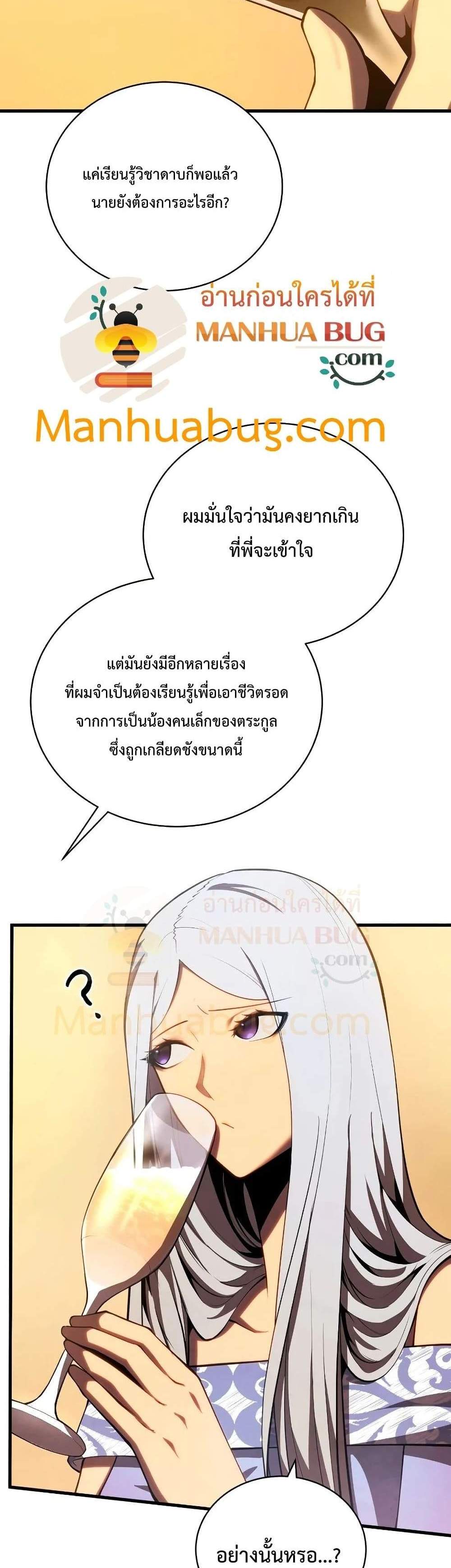 Swordmaster’s Youngest Son แปลไทย