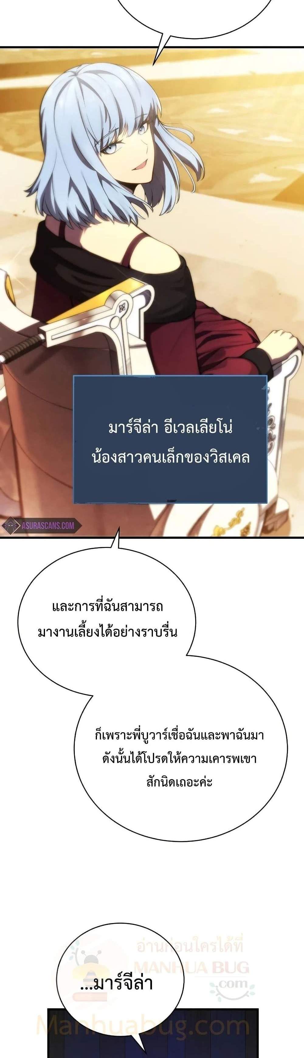 Swordmaster’s Youngest Son แปลไทย