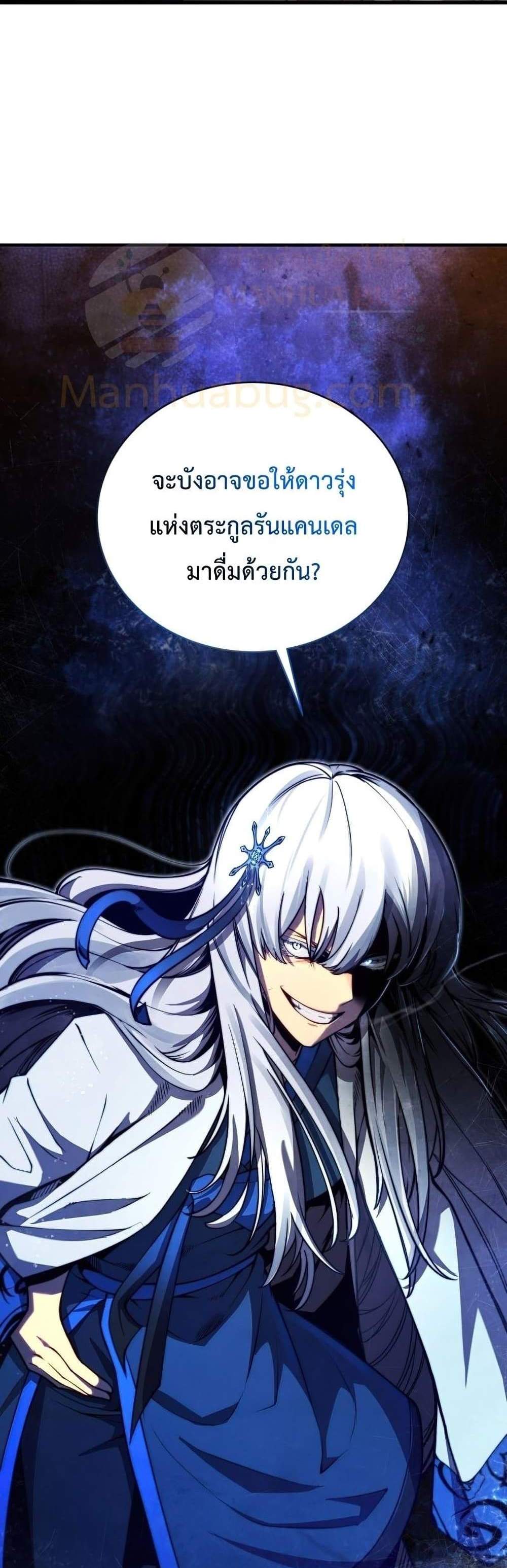 Swordmaster’s Youngest Son แปลไทย