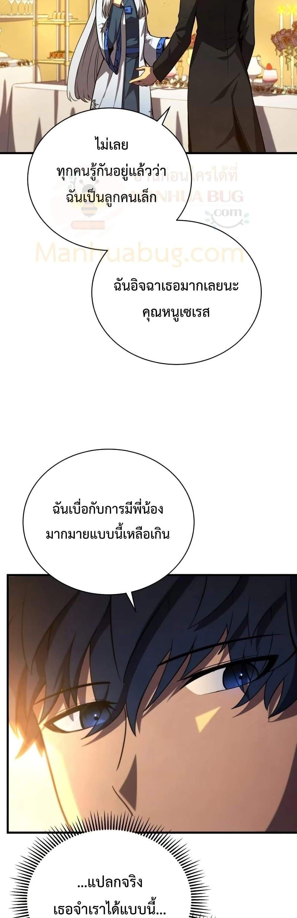 Swordmaster’s Youngest Son แปลไทย