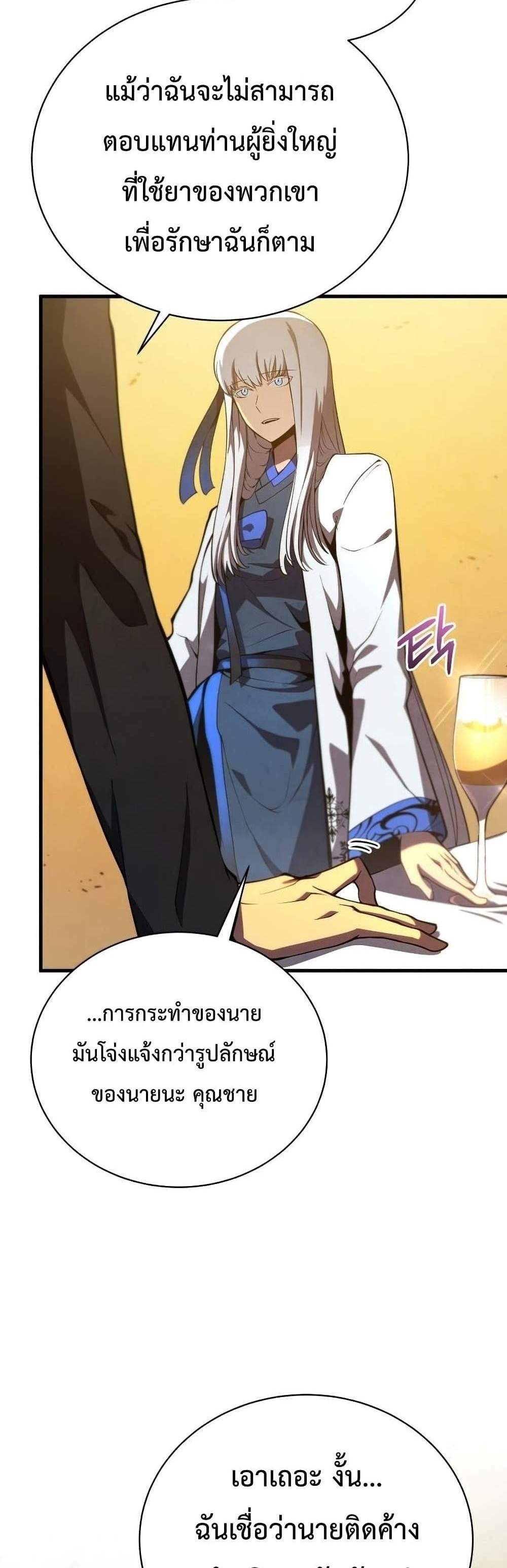 Swordmaster’s Youngest Son แปลไทย