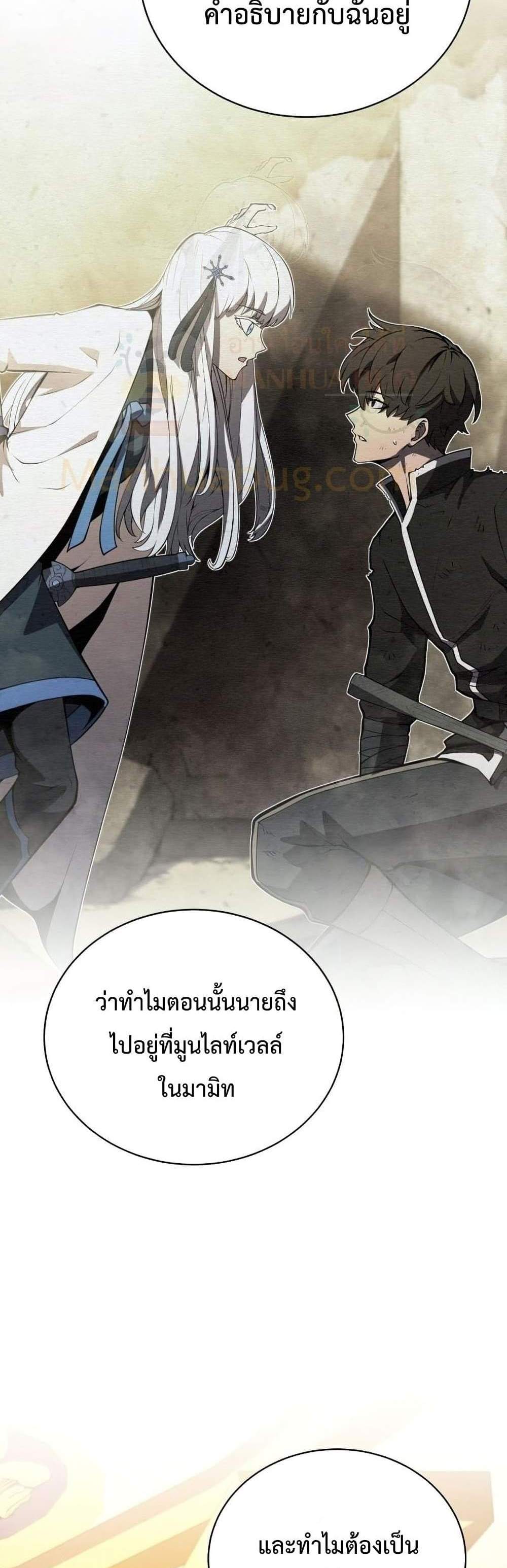 Swordmaster’s Youngest Son แปลไทย