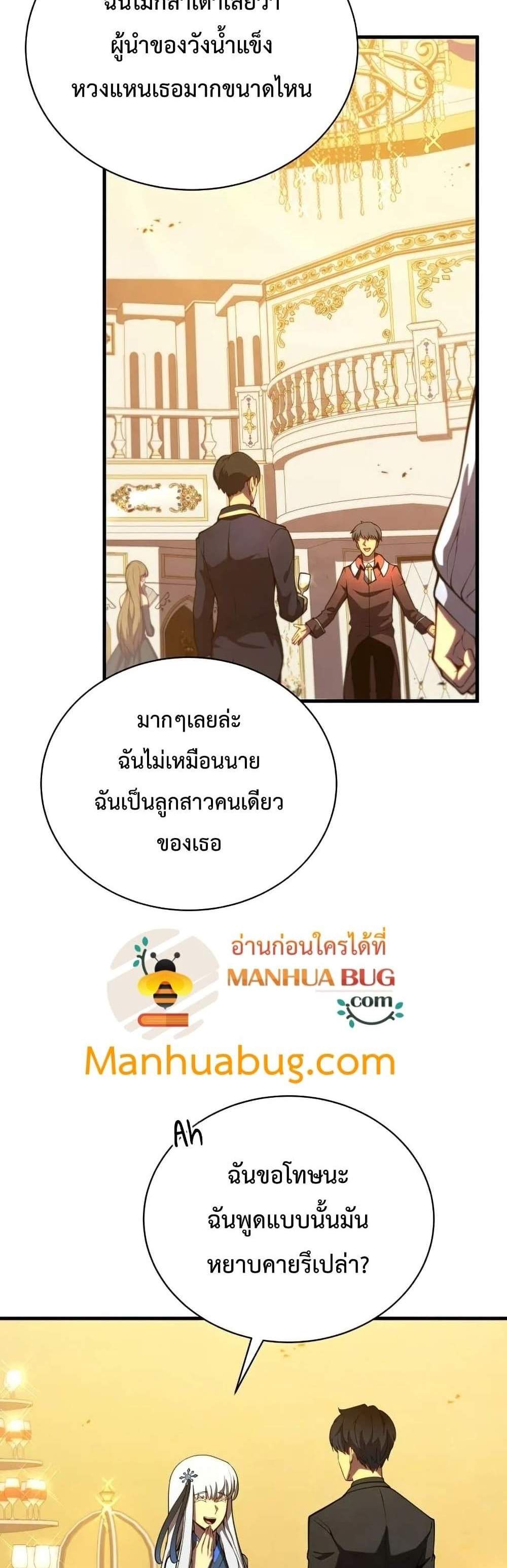 Swordmaster’s Youngest Son แปลไทย