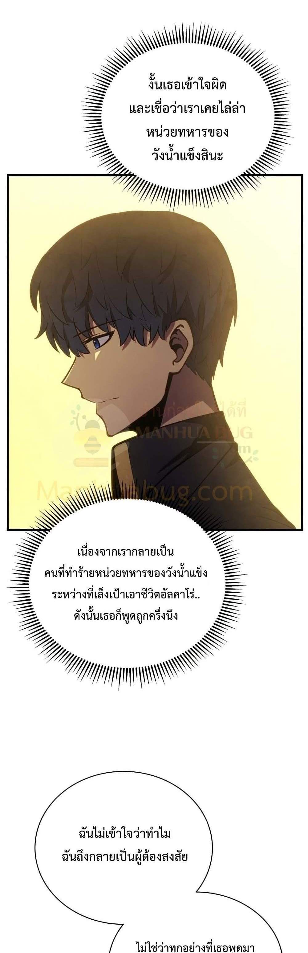 Swordmaster’s Youngest Son แปลไทย