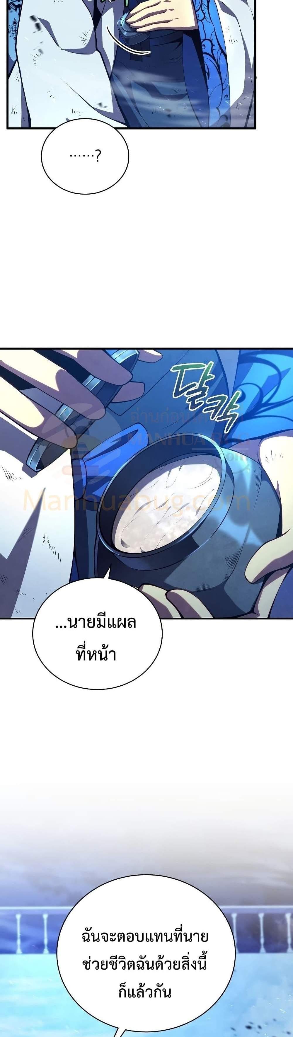 Swordmaster’s Youngest Son แปลไทย