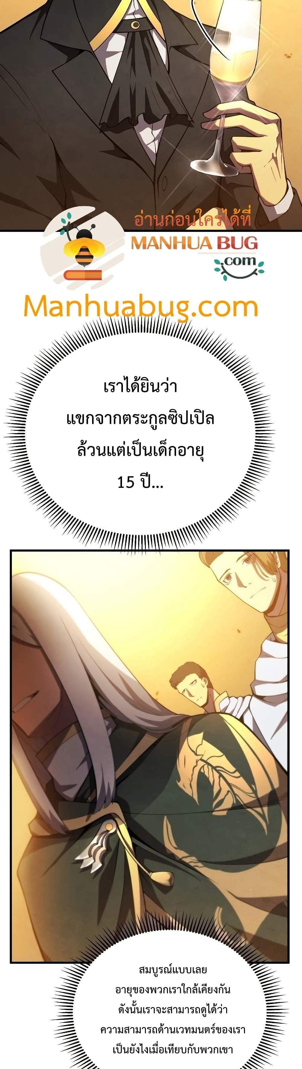 Swordmaster’s Youngest Son แปลไทย