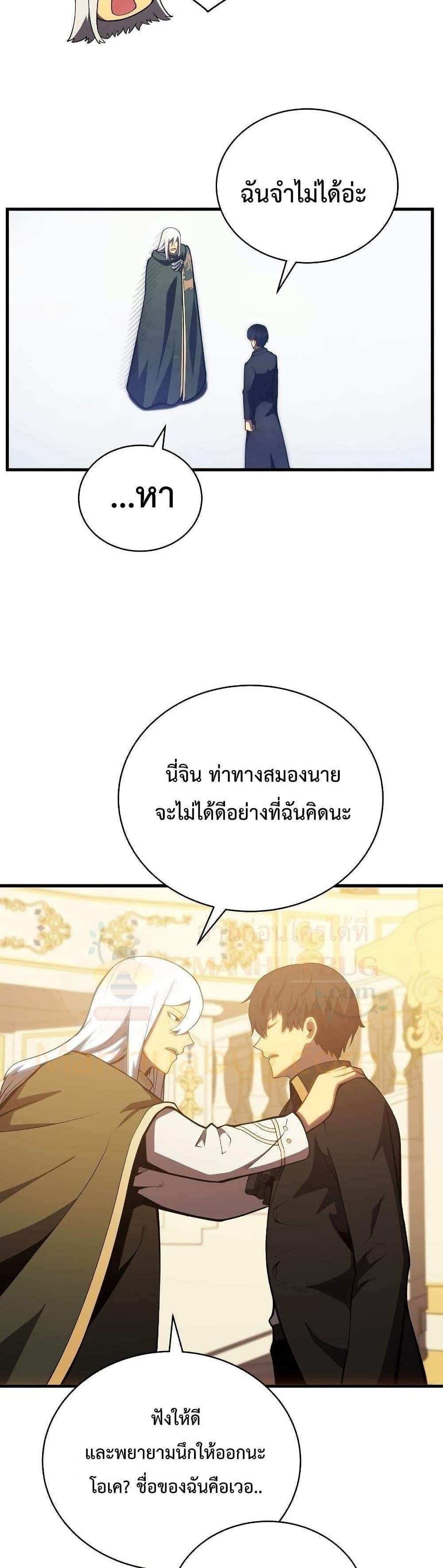 Swordmaster’s Youngest Son แปลไทย