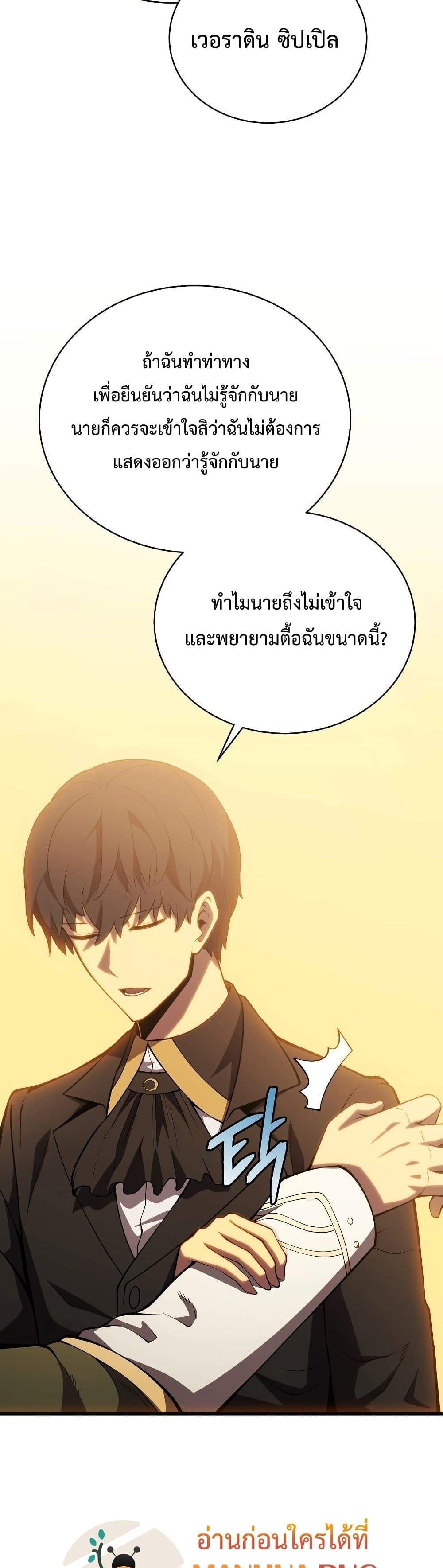 Swordmaster’s Youngest Son แปลไทย