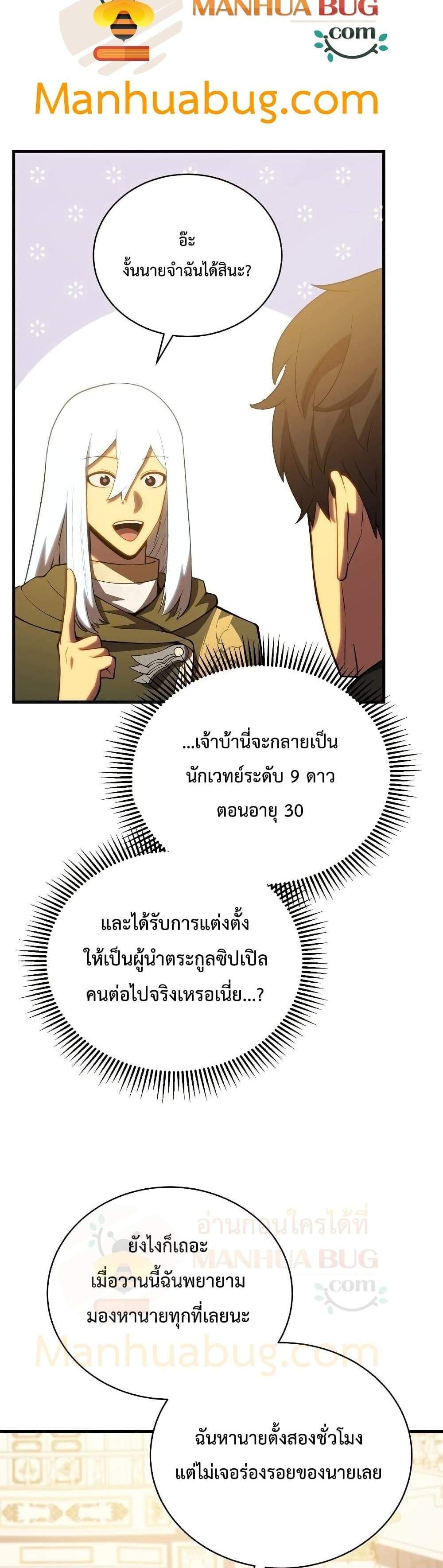 Swordmaster’s Youngest Son แปลไทย