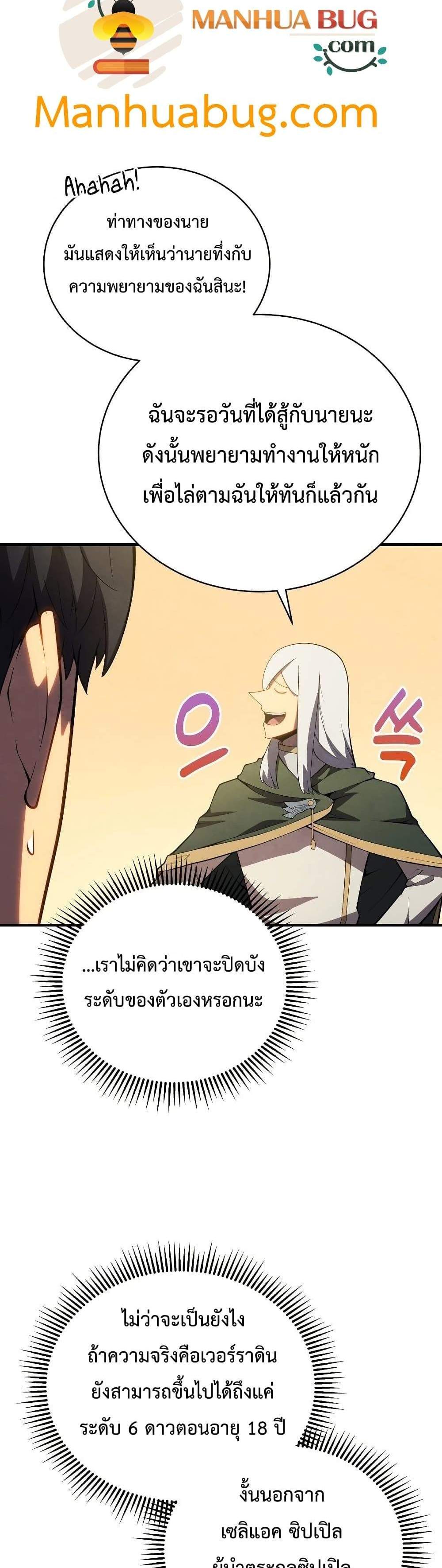 Swordmaster’s Youngest Son แปลไทย