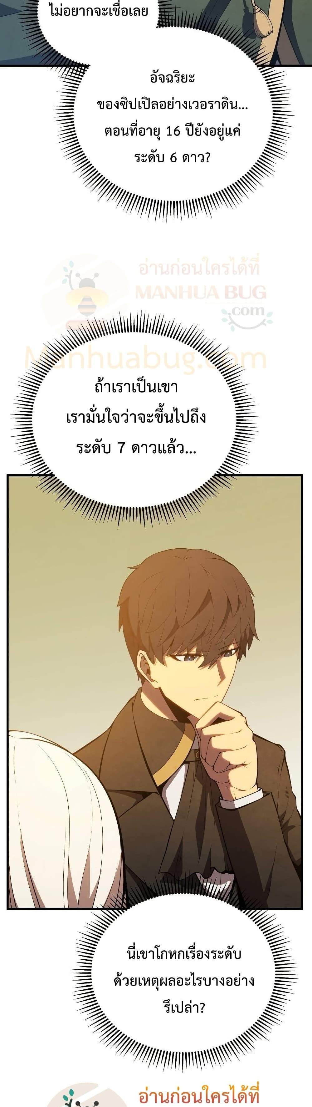 Swordmaster’s Youngest Son แปลไทย