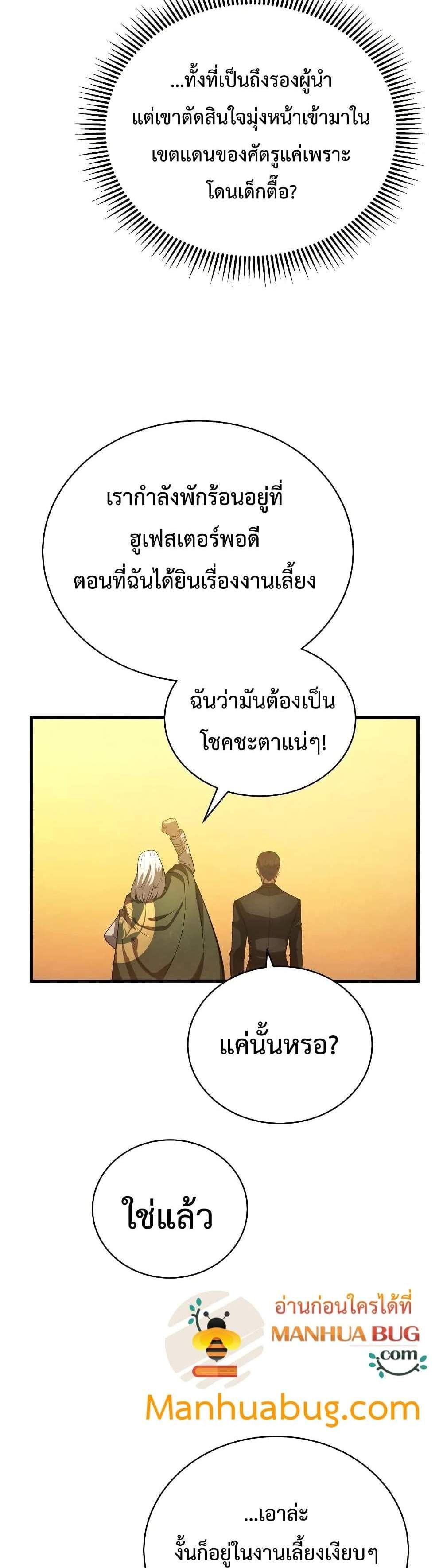 Swordmaster’s Youngest Son แปลไทย