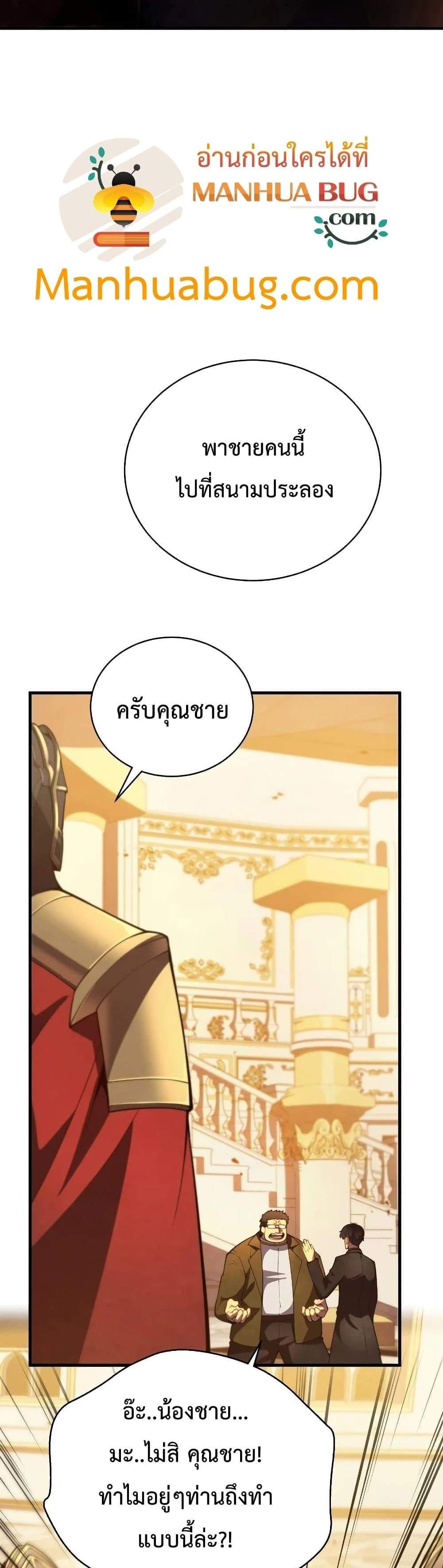 Swordmaster’s Youngest Son แปลไทย