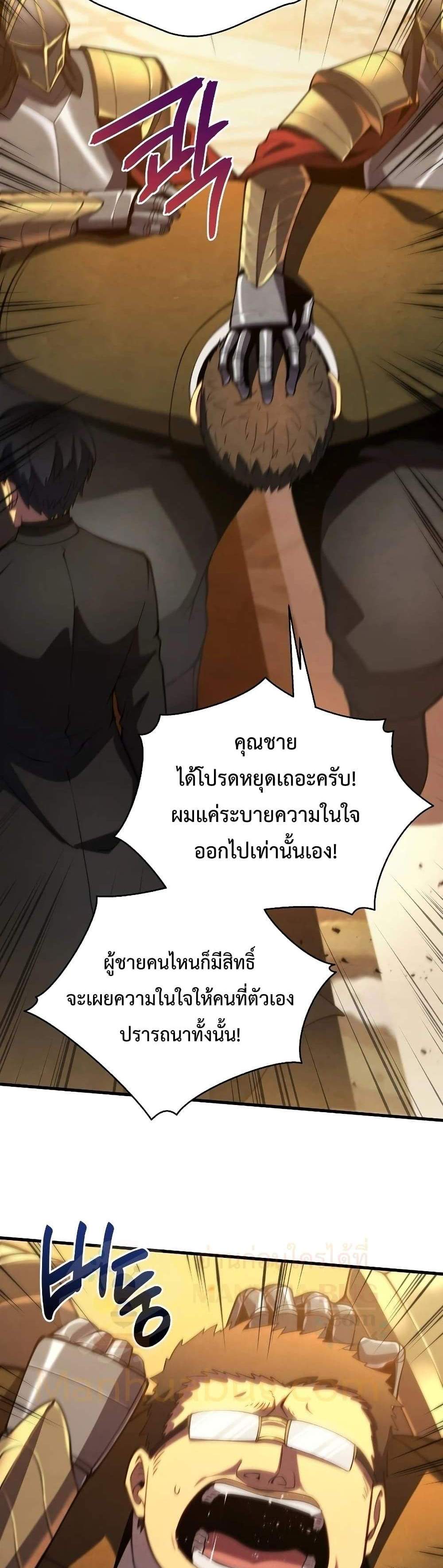 Swordmaster’s Youngest Son แปลไทย