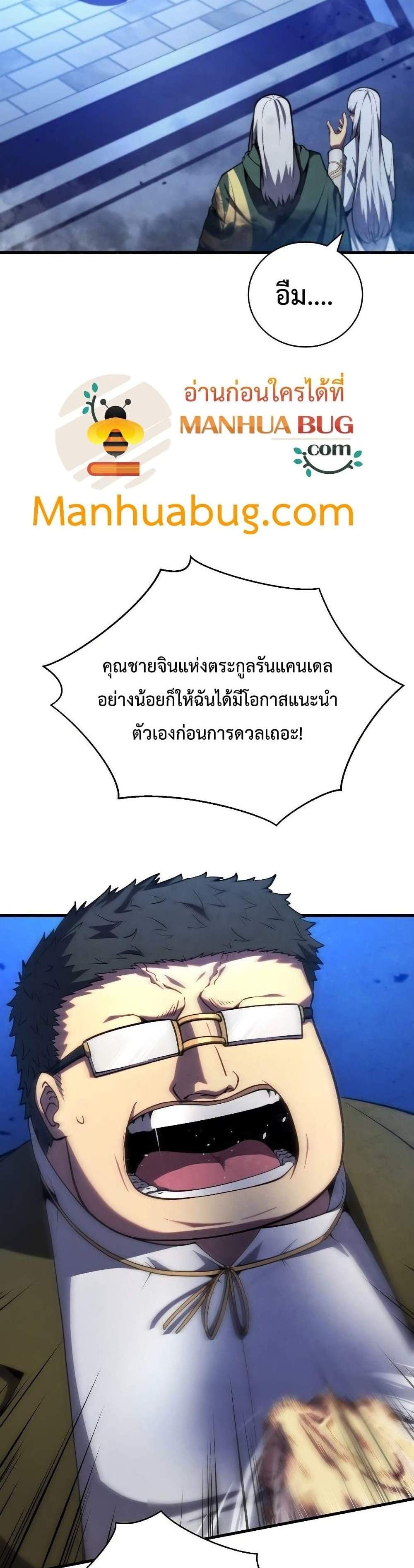 Swordmaster’s Youngest Son แปลไทย