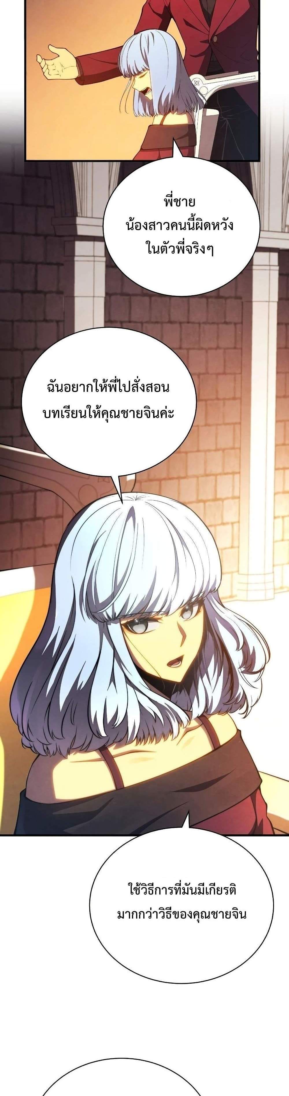 Swordmaster’s Youngest Son แปลไทย