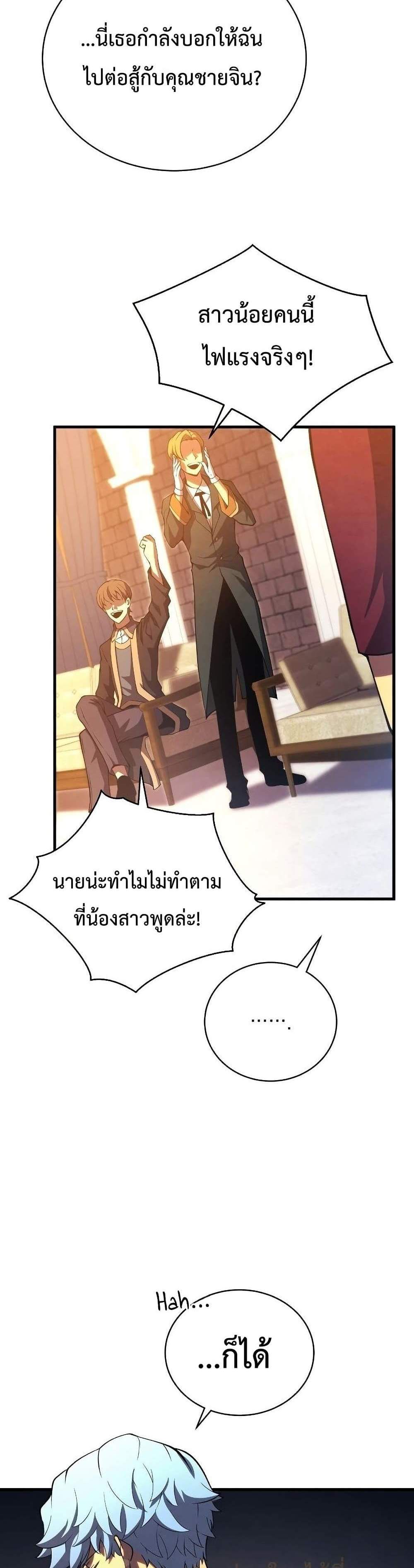 Swordmaster’s Youngest Son แปลไทย