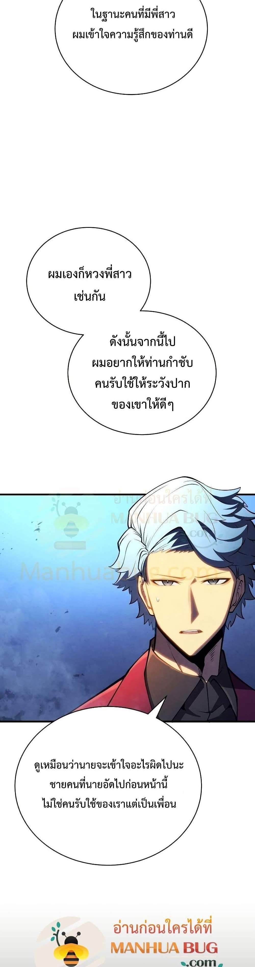 Swordmaster’s Youngest Son แปลไทย