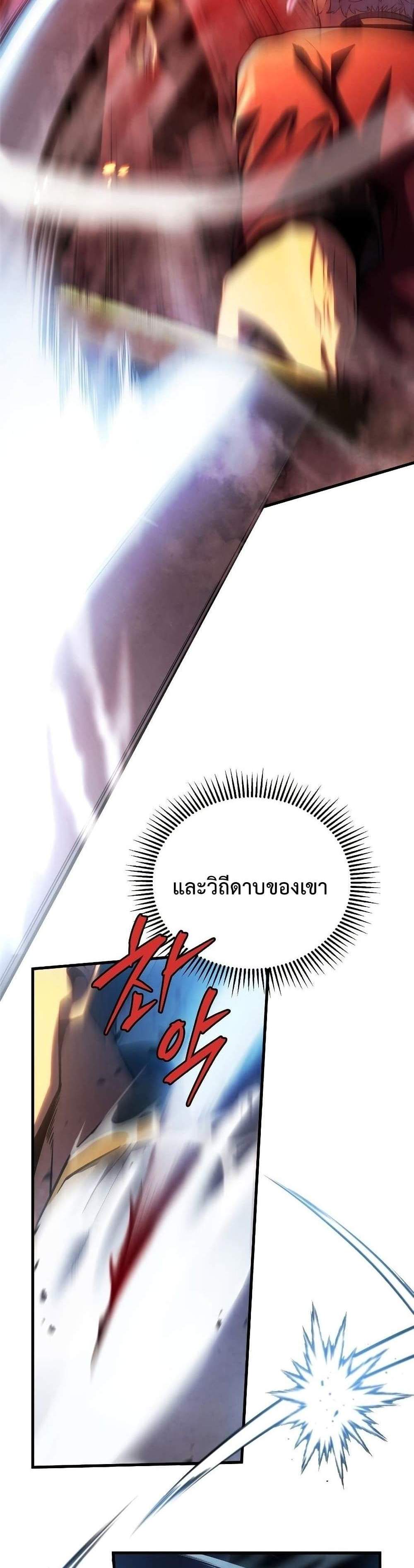 Swordmaster’s Youngest Son แปลไทย