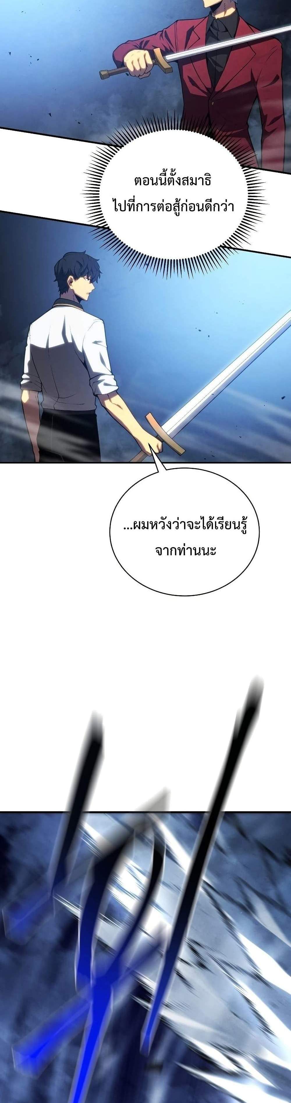 Swordmaster’s Youngest Son แปลไทย