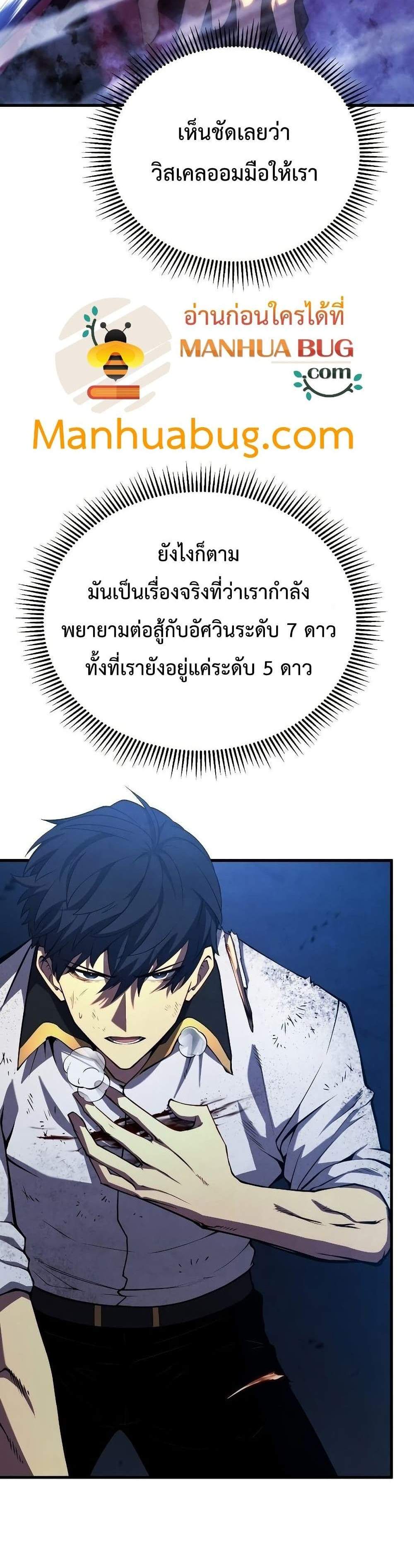 Swordmaster’s Youngest Son แปลไทย