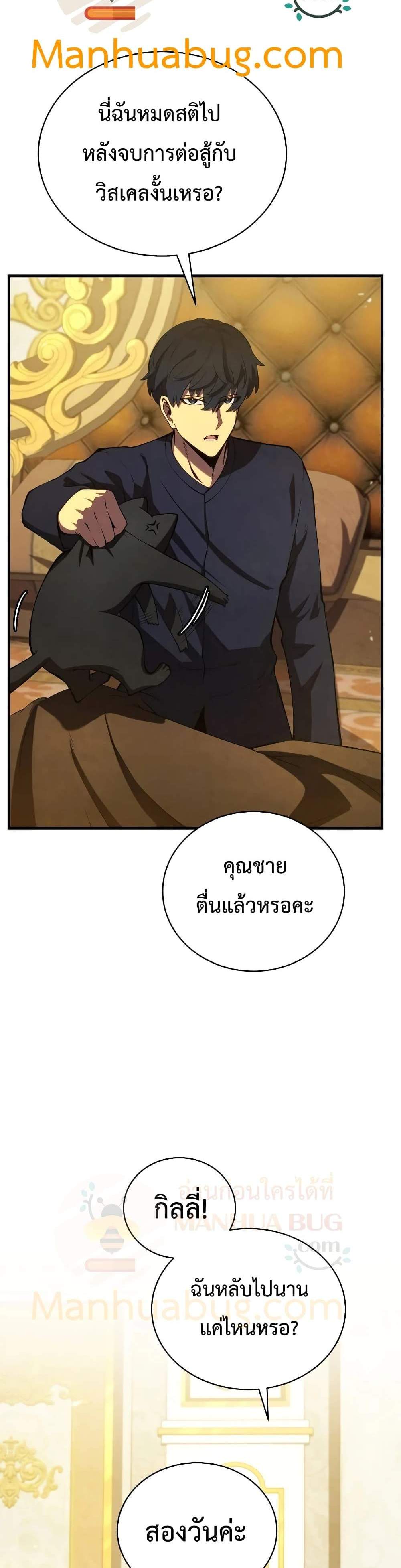 Swordmaster’s Youngest Son แปลไทย